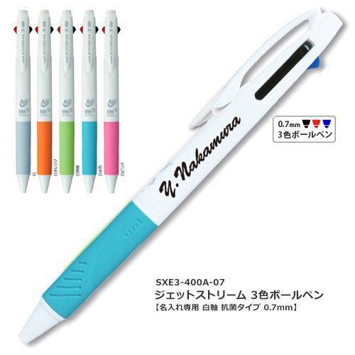 名入れ ボールペン ジェットストリーム 3色ボールペン SXE3-400A-07 三菱鉛筆 uni ノベルティ 記念品