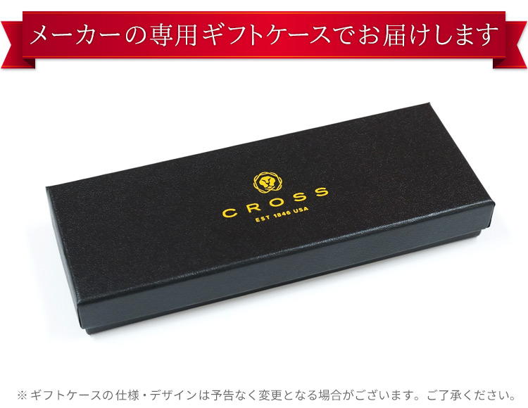 ギフトケース付き