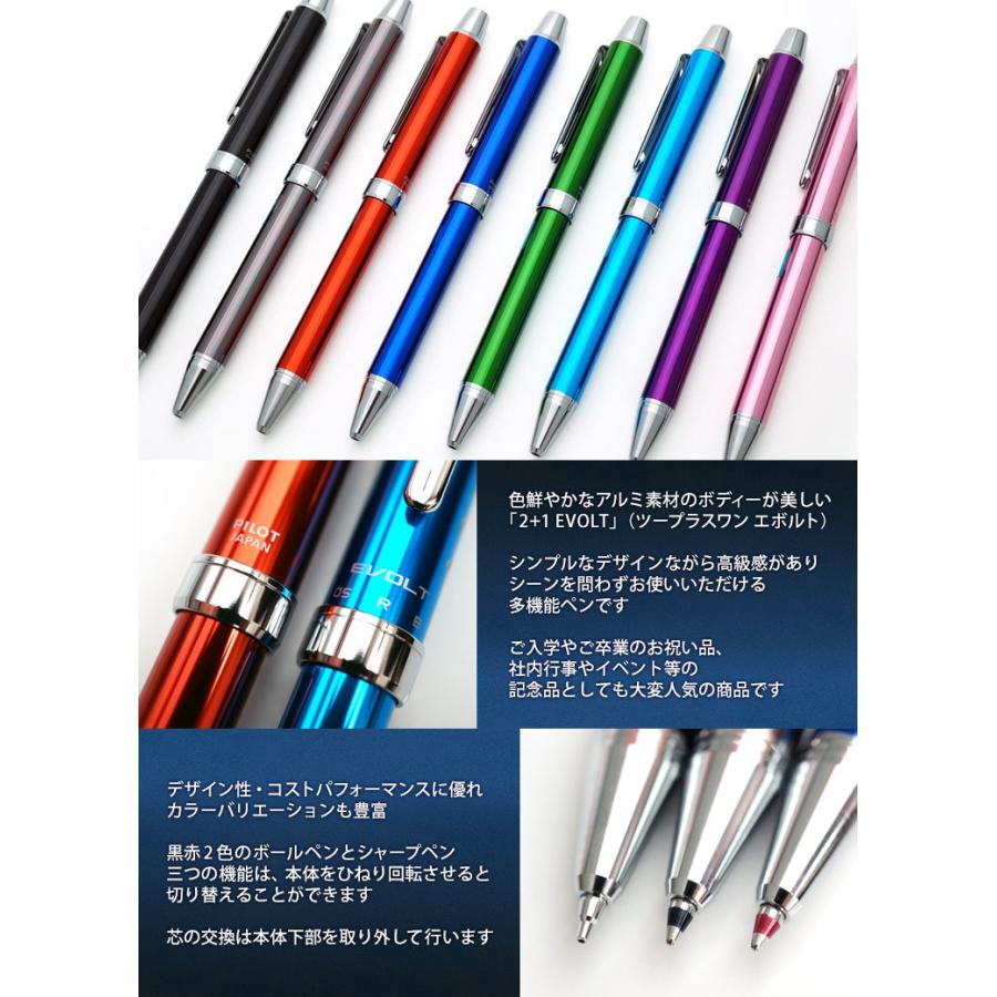 ボールペン 名入れ EVOLT (エボルト)多機能ペン 高級 筆記具 パイロット 卒業記念品 プレゼント :e06-21-118:はんこ奉行 - 通販  - Yahoo!ショッピング