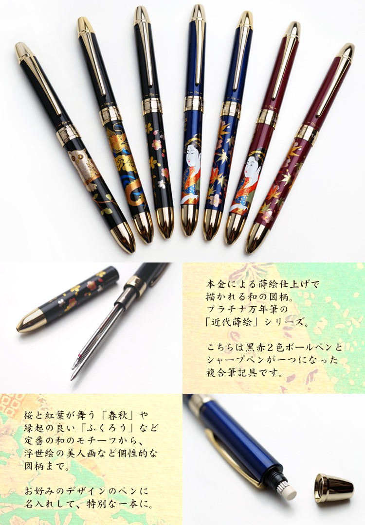 名入れ 多機能ボールペン 近代蒔絵 複合筆記具 3000 プラチナ万年筆 ギフトbox付き 多機能ペン 金塗り はんこ奉行 通販 Paypayモール