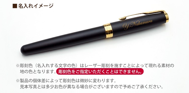 名入れ 万年筆 パーカー ソネット マットブラックGTCT PARKER SONNET ギフトBOX付き F彫刻 あす ラッピング無料 送料無料