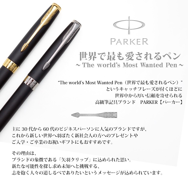 名入れ ボールペン パーカー ソネット マットブラックGTCT PARKER