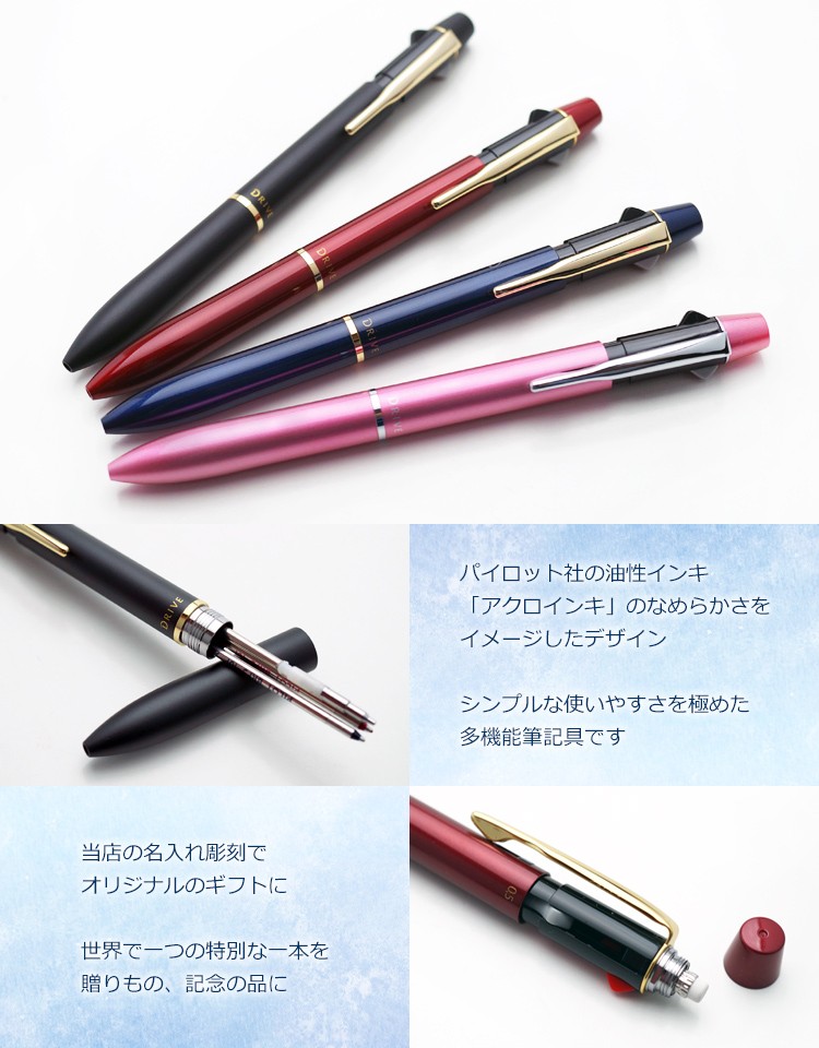 PILOT（パイロット） 名入れ ボールペン 2+1 AcroDRIVE -ツープラ
