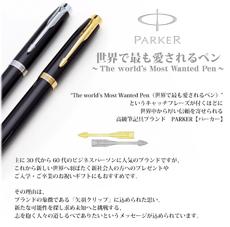 PARKER　高級筆記具 パーカー