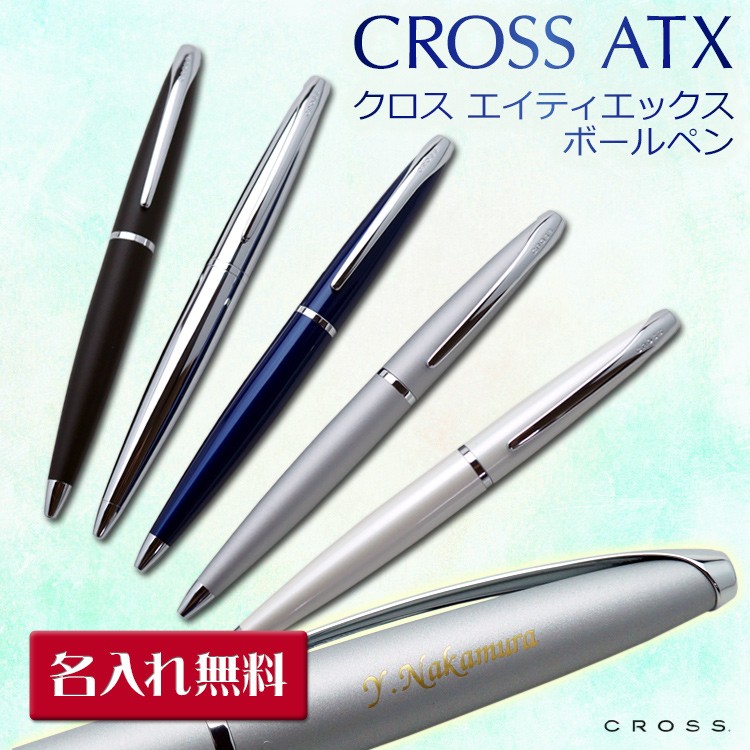 名入れ ボールペン）クロス/CROSS ATX -クロス エイティエックス 