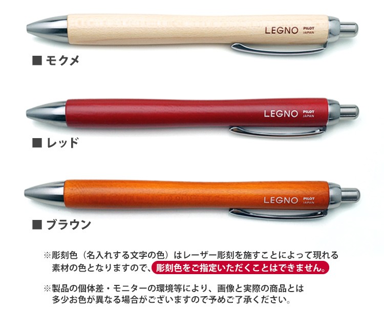 名入れ ボールペン  レグノ ボールペン 1000 LEGNO 木製 ボールペン ギフトBOX付き パイロット｜bugyo｜03