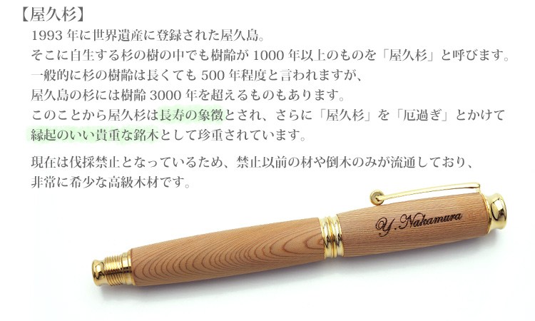 名入れ 銘木万年筆 イチイ・ヒノキ・クルミ・山桜・屋久杉 ウッドペン ギフトBOX付き ギフト 記念品 プレゼント