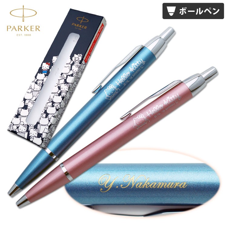 名入れ ボールペン パーカー Im ハローキティ Se パーカー 日本限定販売 高級筆記具 誕生日 はんこ奉行 通販 Paypayモール
