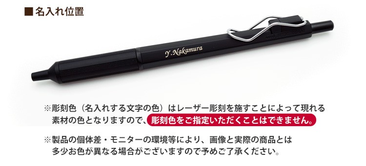 名入れ位置