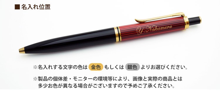 Pelikan（筆記具） ボールペン 名入れ スーベレーン K400 K405