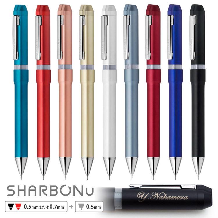 ボールペン 名入れ シャーボNu（ニュー） 多機能ペン ゼブラ 誕生日 記念品 昇進 送別会 お祝い 高級筆記具 SHARBO ZEBRA｜bugyo
