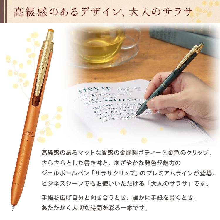 ボールペン 名入れ サラサグランド ビンテージカラー  黒替え芯付き 0.5mm ジェルインク SARASA ゼブラ 父の日 2024｜bugyo｜18