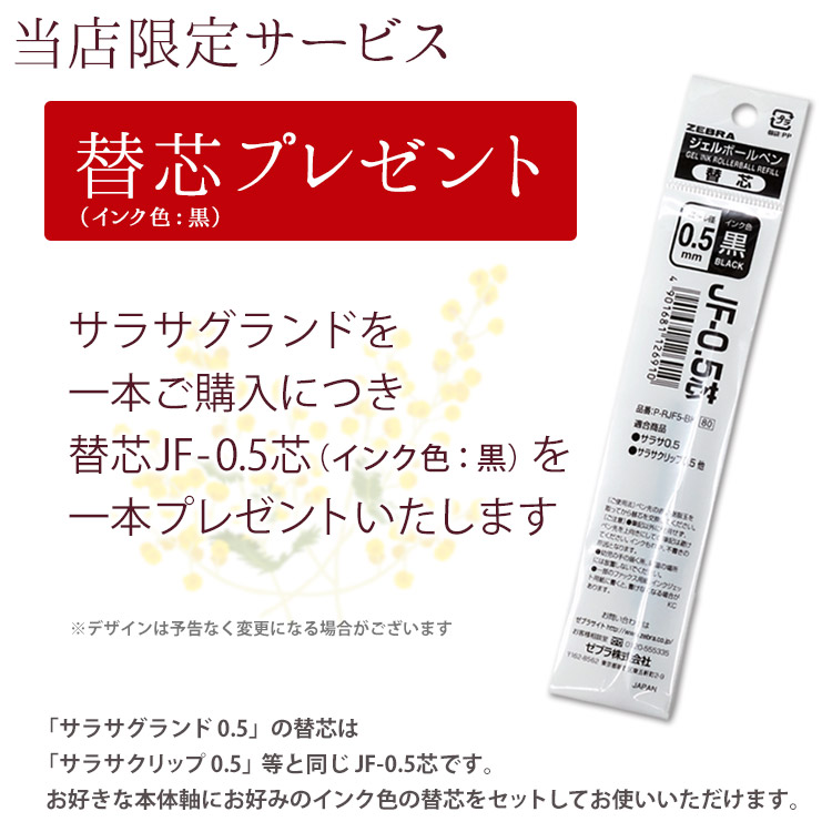 ボールペン 名入れ サラサグランド ビンテージカラー  黒替え芯付き 0.5mm ジェルインク SARASA ゼブラ｜bugyo｜24