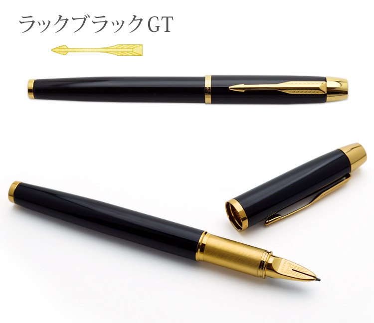 名入れ パーカーIM 5th PARKER 万年筆でもボールペンでもない第5世代の