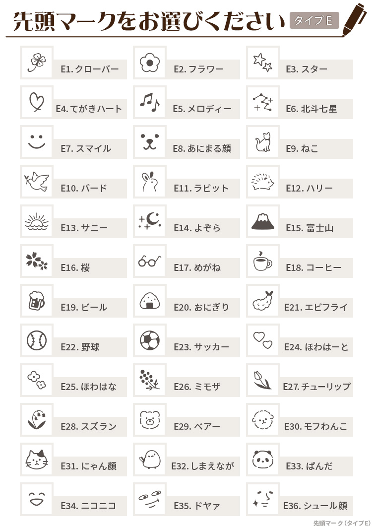 マークをお選びください