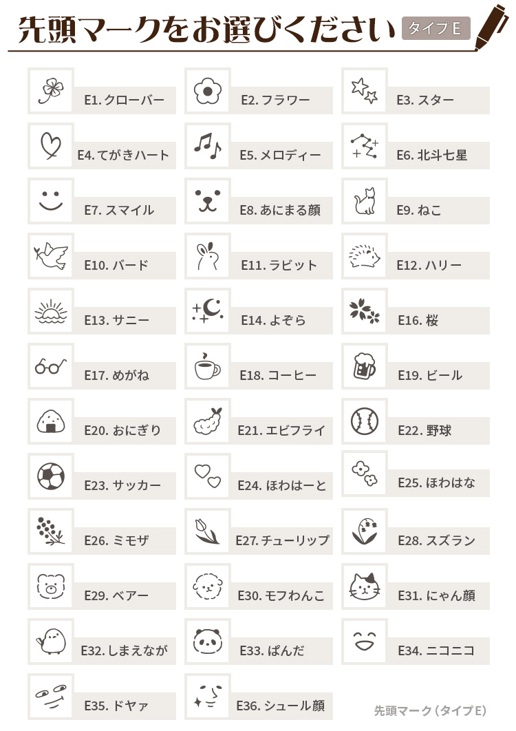 マークをお選びください