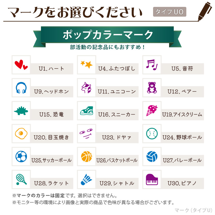 マークをお選びください
