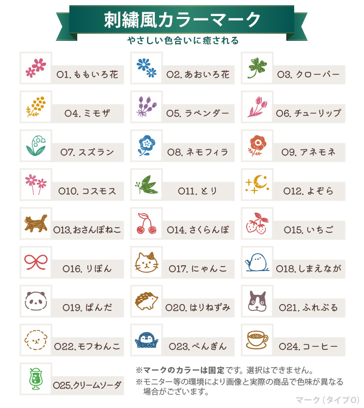 マークをお選びください