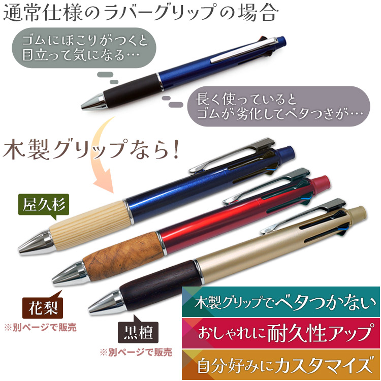 木製グリップでおしゃれにカスタマイズ