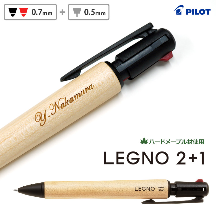 PILOT パイロット 2 1 LEGNO MAPLE ツープラスワンレグノメイプル BTHL