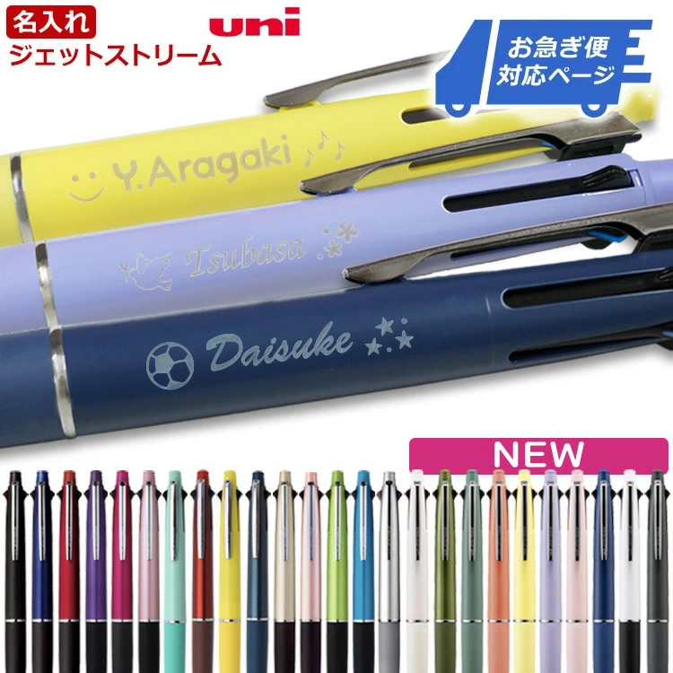 名入れ無料 ジェットストリーム4＆1 多機能ボールペン