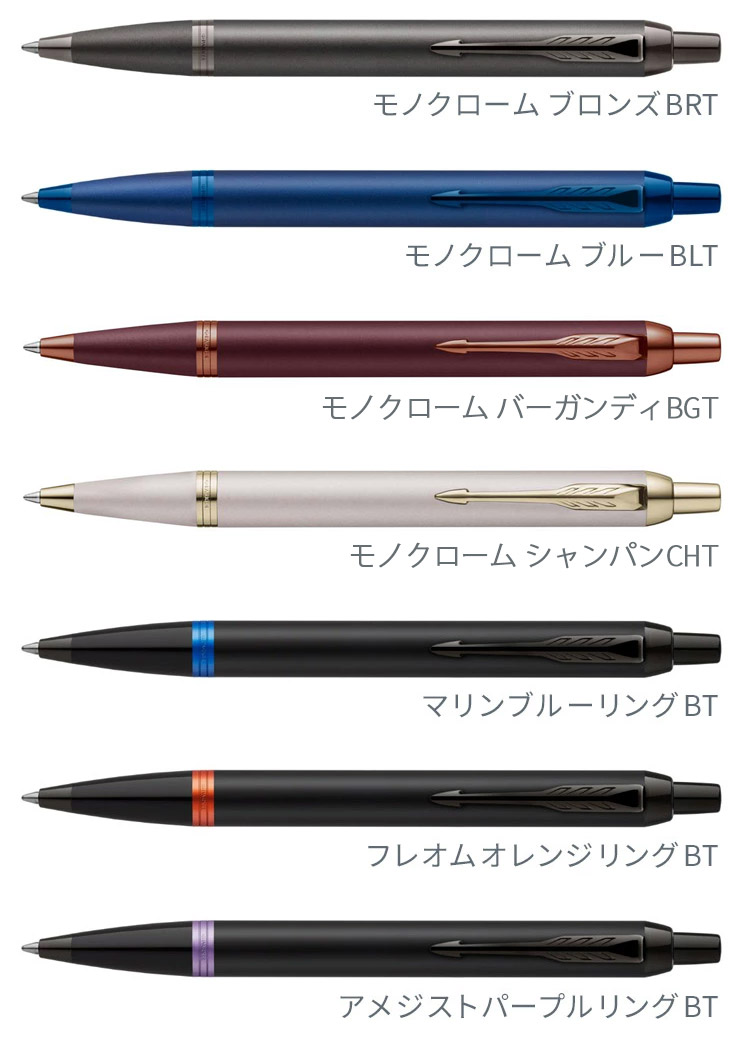 パーカー PARKER IM モノクローム ヴァイブラントリング ボールペン