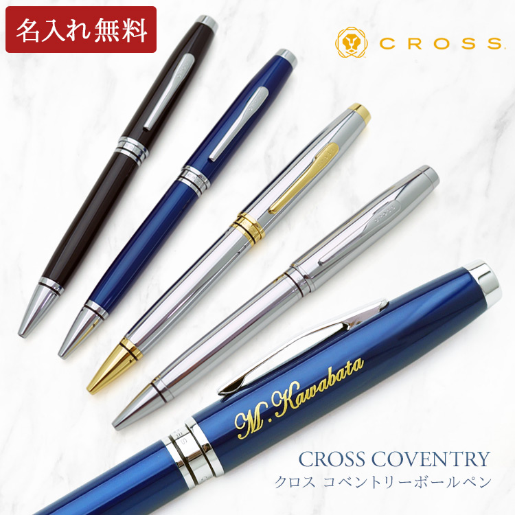 CROSS コベントリー ボールペン