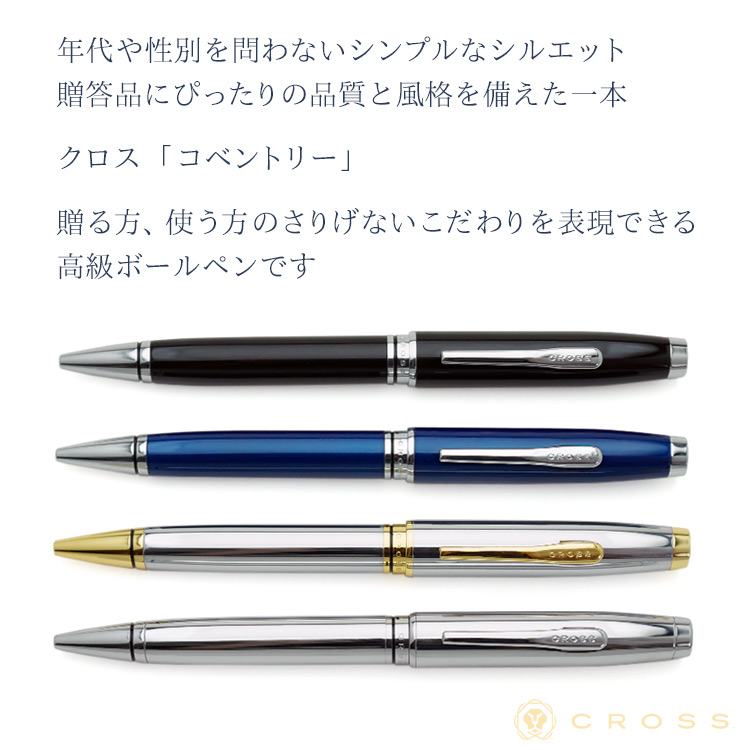 CROSS ボールペンの商品一覧｜ボールペン｜筆記用具｜文具 