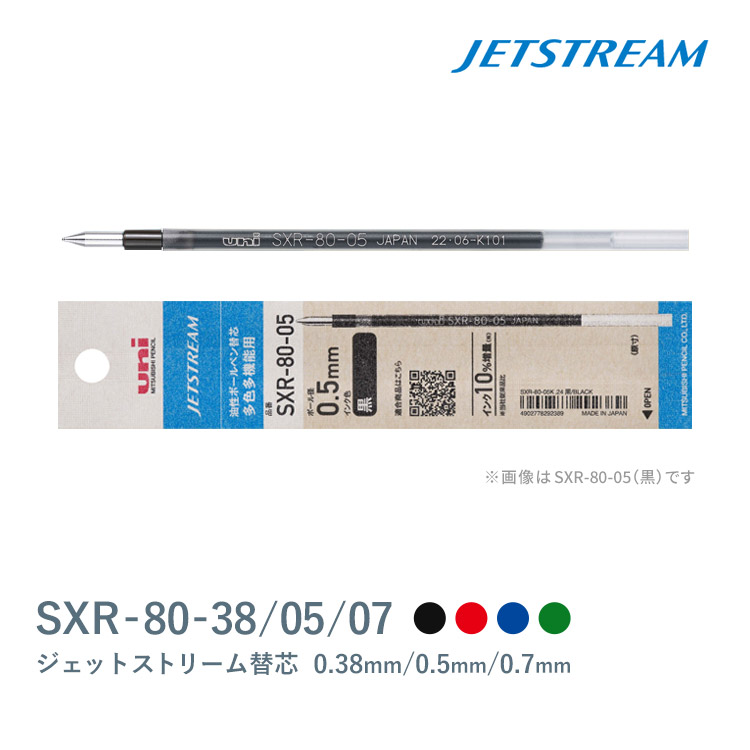 ジェットストリーム 替芯 紙パッケージ 多機能 多色 ボールペン用 0.5mm 0.7mm 0.38mm SXR-80