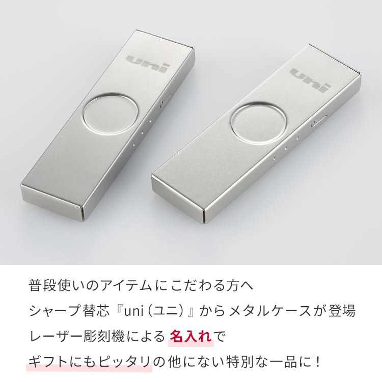 名入れ シャープ替芯 uni メタルケース UL-SM 0.5mm HB 三菱鉛筆 シルバー シャーペン｜bugyo｜02
