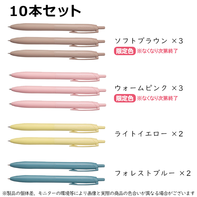 ジェットストリーム ボールペン シングル 0.5mm 限定色 10本セット 黒
