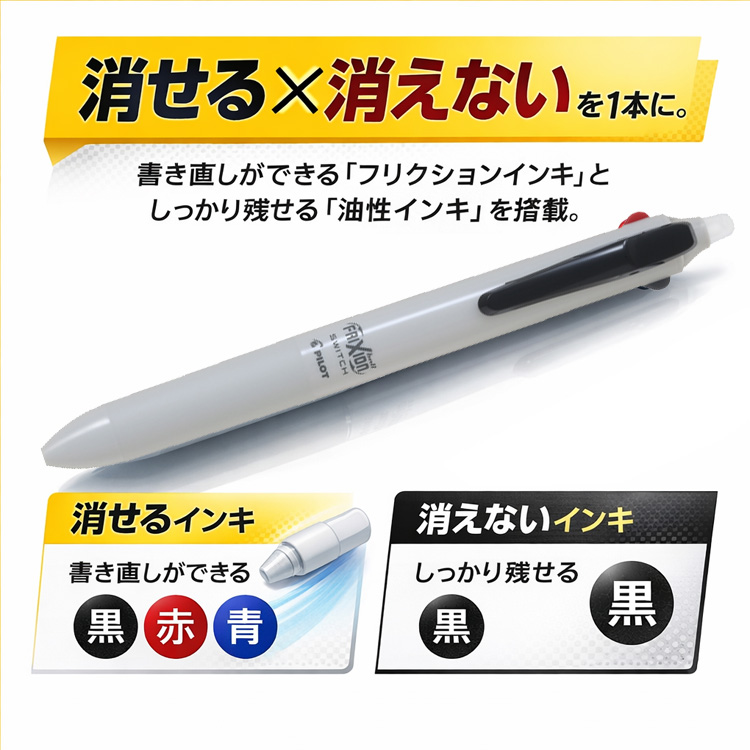 フリクションボールスイッチ