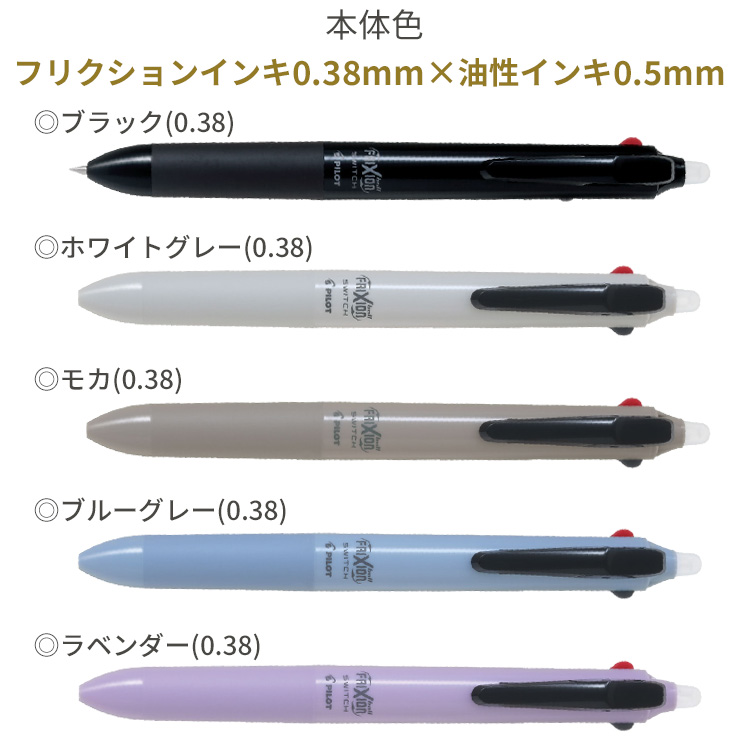 フリクション　無料の名入れで特別なギフトに