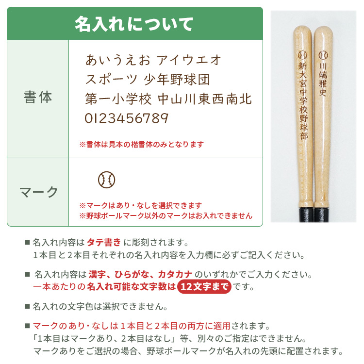 名入れ 箸 かっとばし 日本語12文字まで 野球ボールのマークが選べる