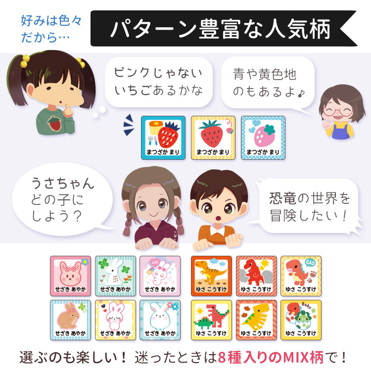 同じいちごやうさぎ、ティラノサウルスでも、絵柄いろいろ！