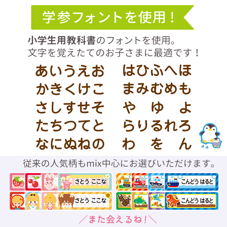 学参フォント使用で学習にぴったり。従来の人気柄もお選びいただけます