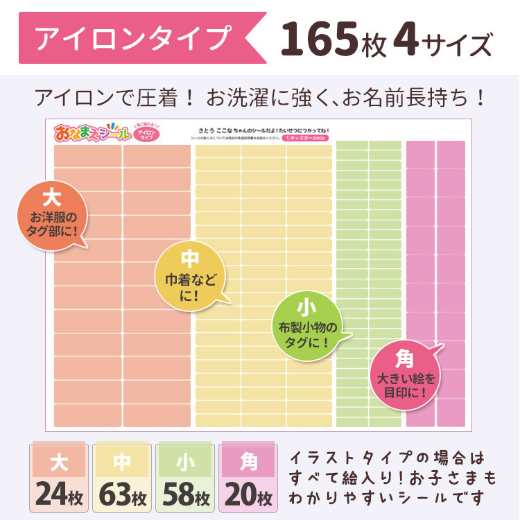 お名前シール アイロンシール 165枚 いよいよ人気ブランド 330デザイン イラスト