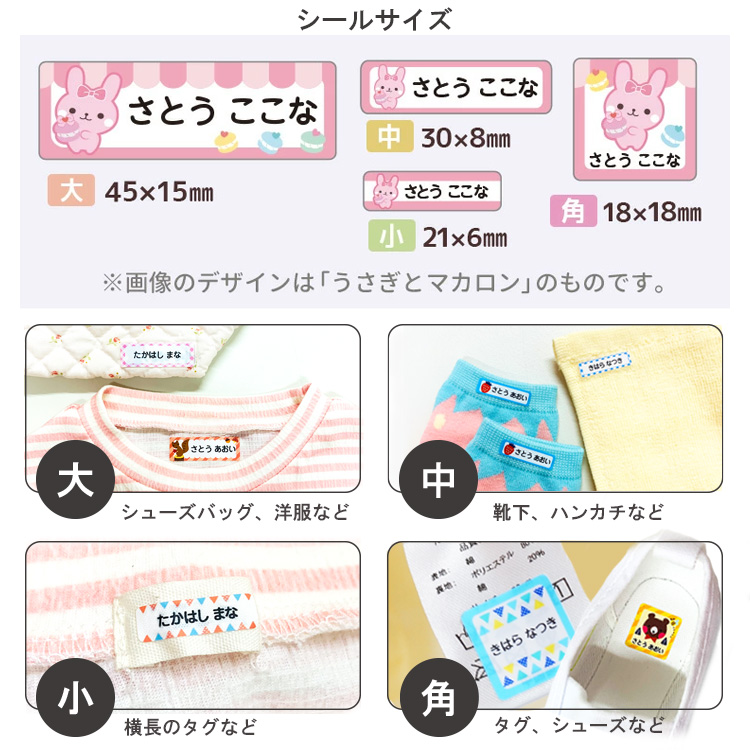 お名前シール 布用 ノンアイロン 強粘着 サイズ