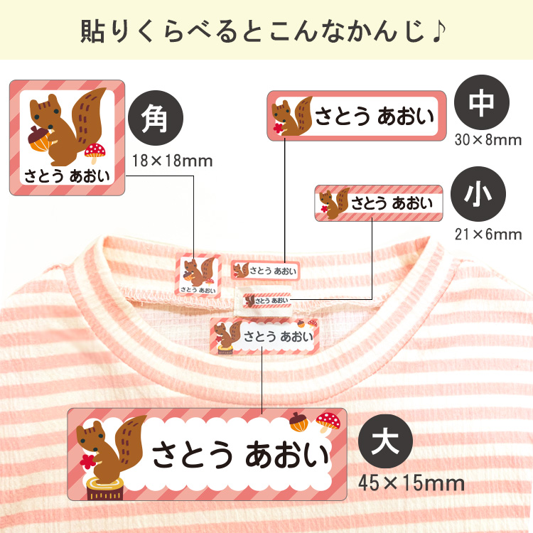お名前シール 布用 ノンアイロン 強粘着 サイズ