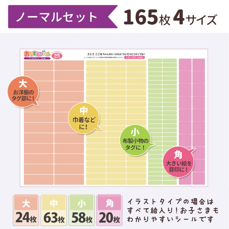 お名前シール 布用 ノンアイロン 強粘着 ノーマルセット