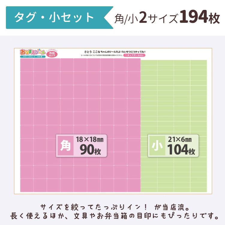 お名前シール 布用 ノンアイロン 強粘着 タグ・小