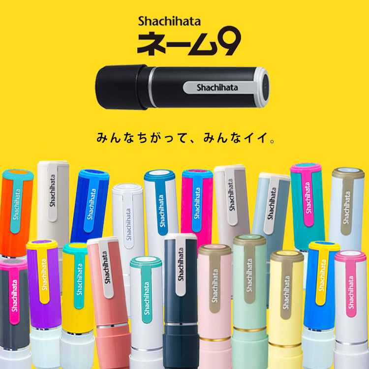 シャチハタ ネーム9 印鑑　相羽