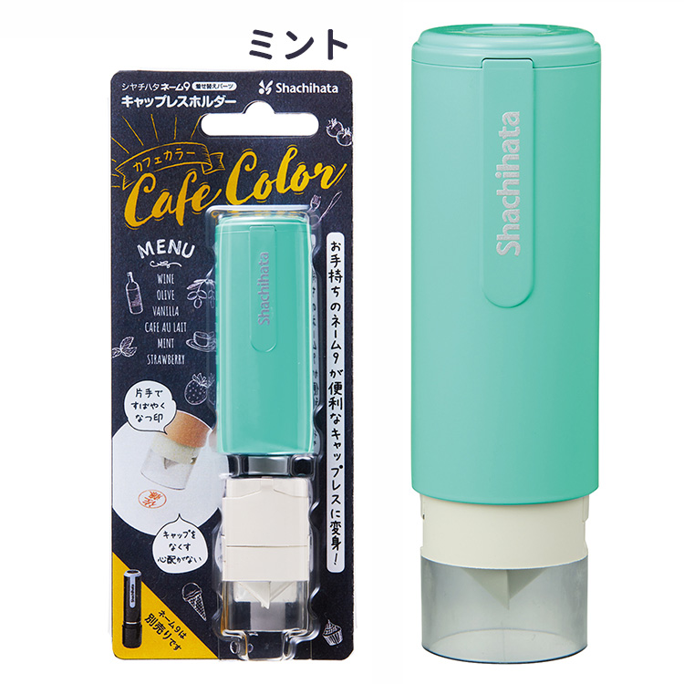 キャップレス シャチハタ ホルダー ネーム9 カフェカラー 着せ替えパーツ シヤチハタ ポイント 爆買 関連画像5