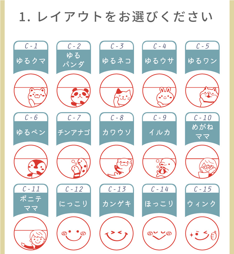 レイアウトをお選びください