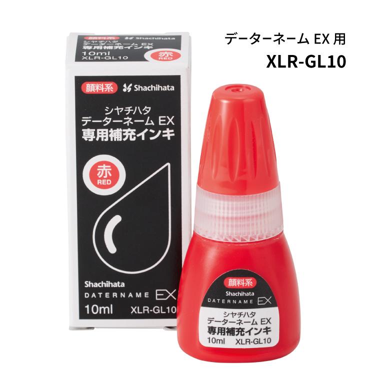 シャチハタ データーネームEX 専用補充インキ インク XLR-GL10-R シヤチハタ｜bugyo