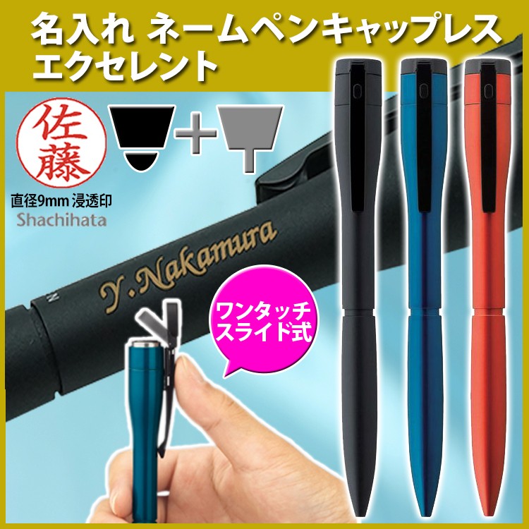 シヤチハタ ネームペン 名入れ)CAPLESS EX キャップレス