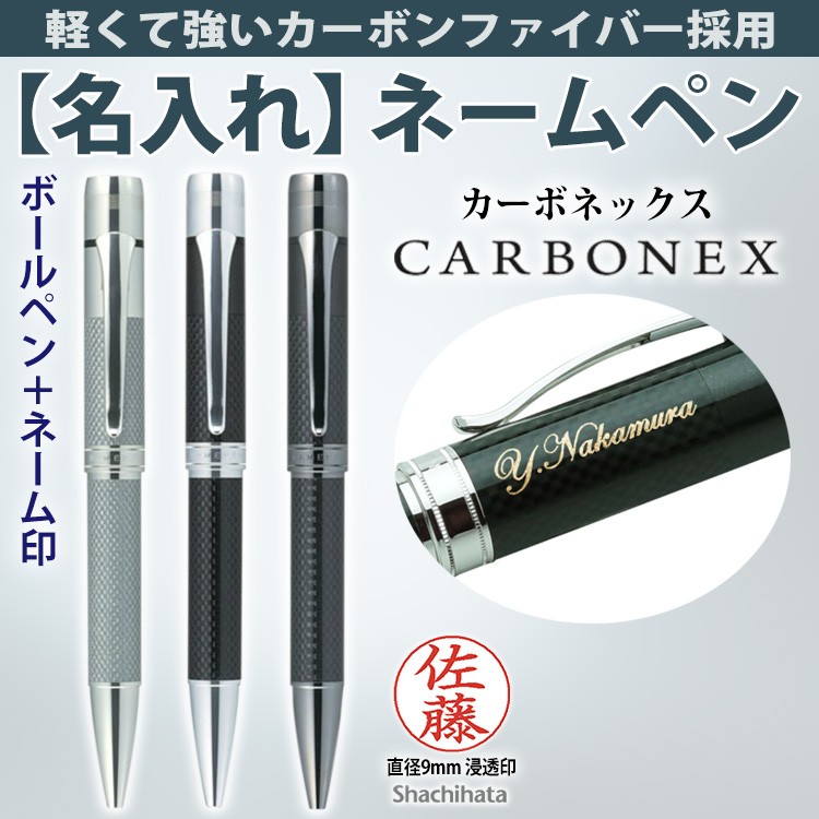 名入れ ネームペン CARBONEX カーボネックス 金塗り シヤチハタ ボールペン＋ネーム印 ギフトBOX付 名入れ彫刻 :e07-28-027: はんこ奉行 - 通販 - Yahoo!ショッピング