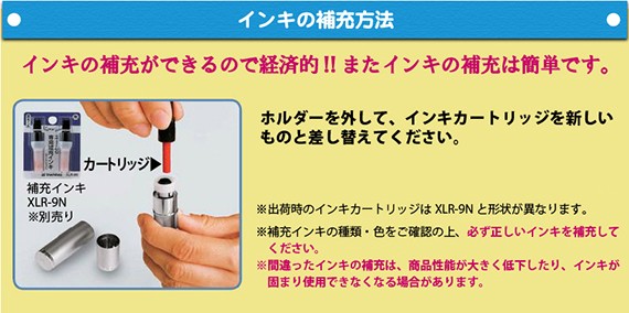 インキ補充