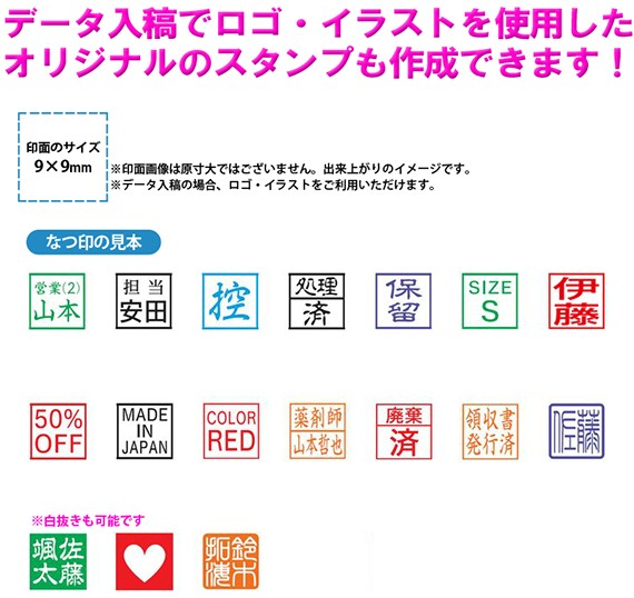 なつ印見本