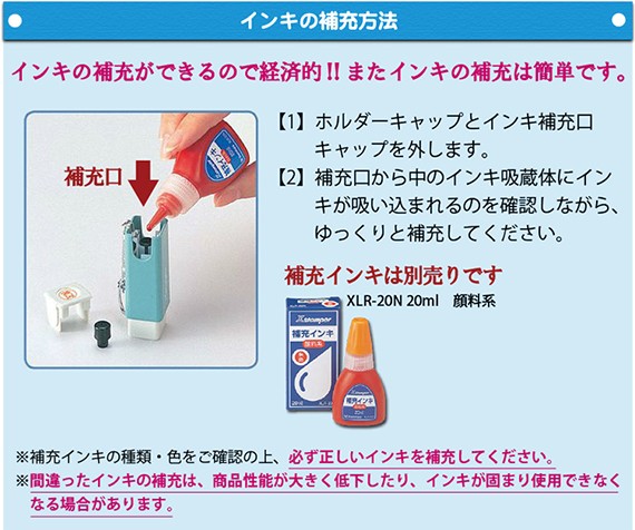 シャチハタインキ補充方法